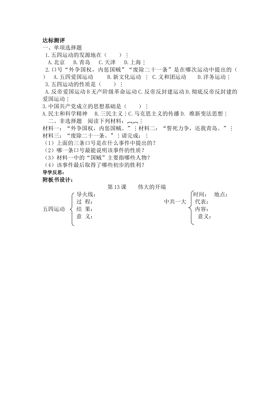 课题：第13课伟大的开端导学案_第2页