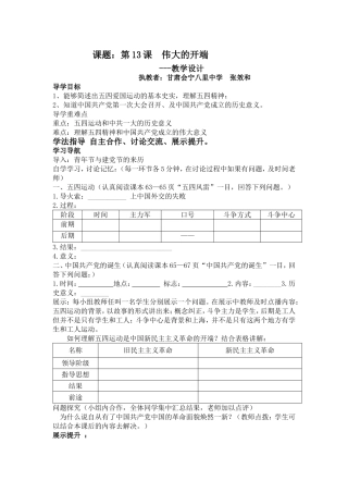 课题：第13课伟大的开端导学案