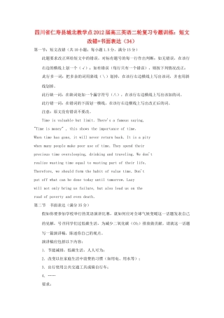 四川省仁寿县城北教学点高三英语二轮复习 专题训练 短文改错书面表达(34)试卷