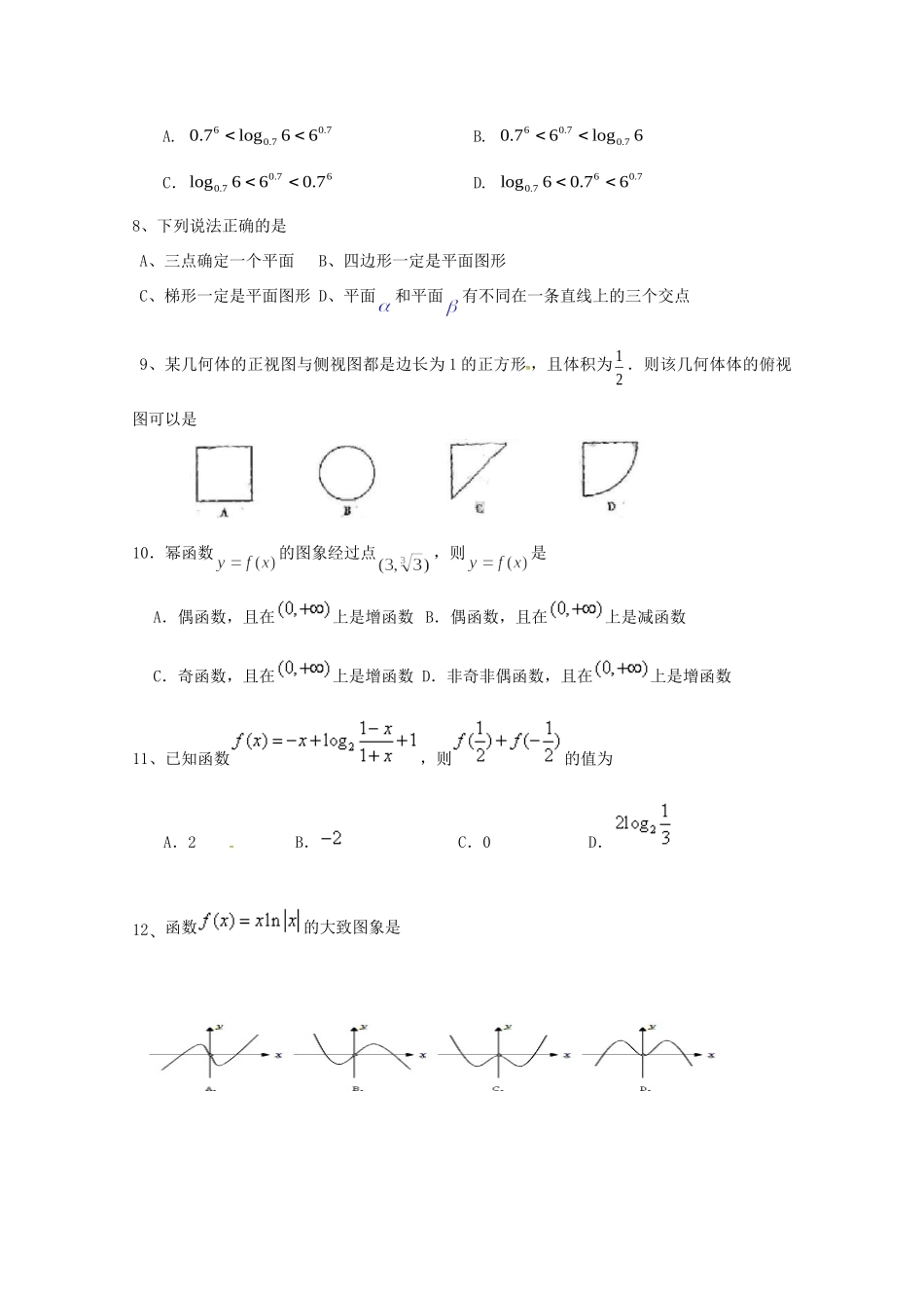 吉林省松原市高一数学上学期期中试卷_第2页