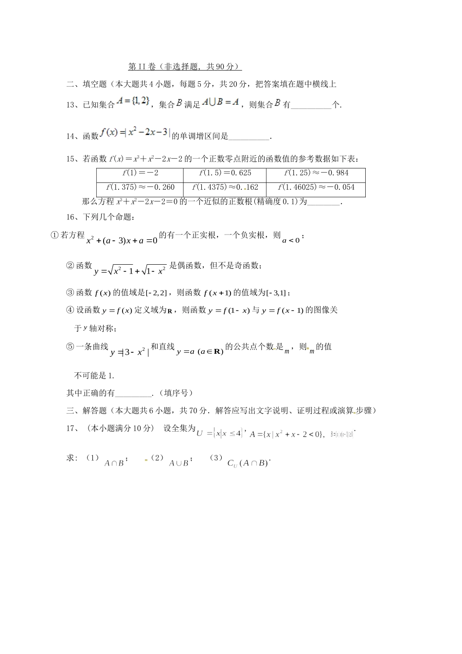 吉林省松原市高一数学上学期期中试卷_第3页