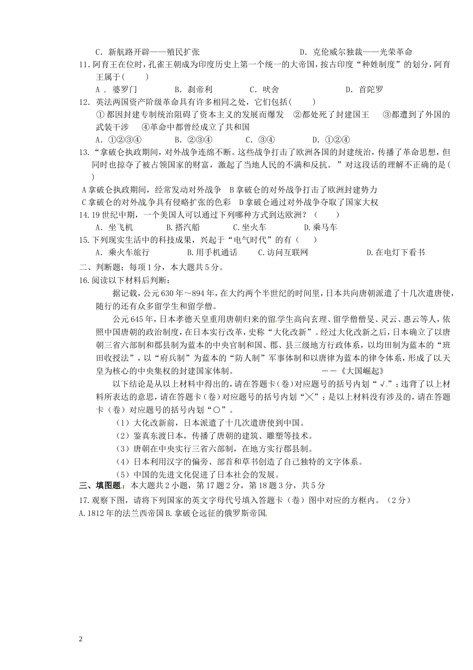 九年级历史 个适课堂 第三次月考试卷 新人教版试卷_第2页