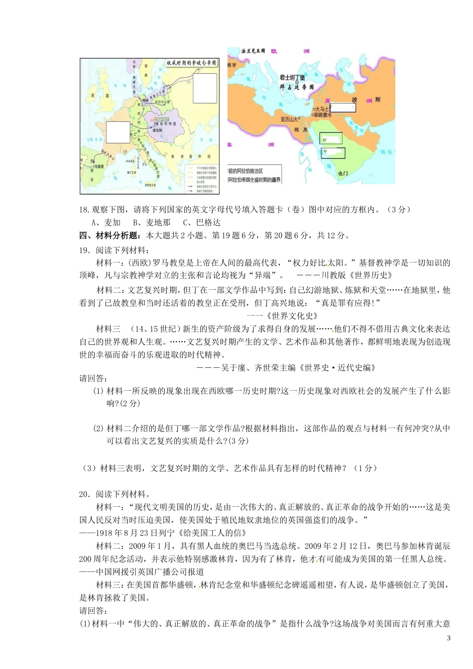九年级历史 个适课堂 第三次月考试卷 新人教版试卷_第3页