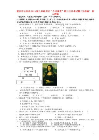 九年级历史 个适课堂 第三次月考试卷 新人教版试卷