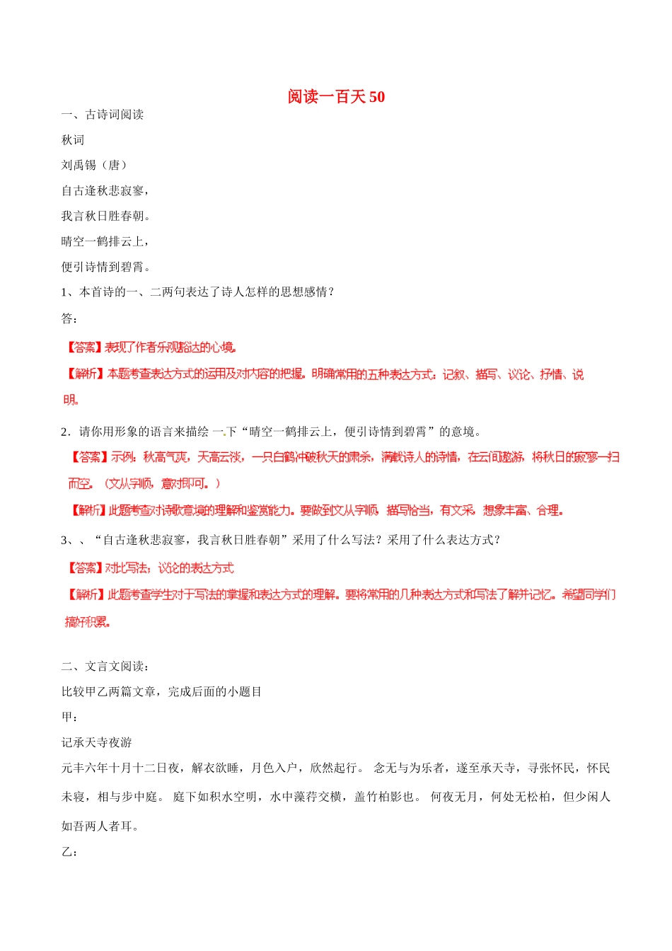 中考语文 阅读一百天50试卷_第1页