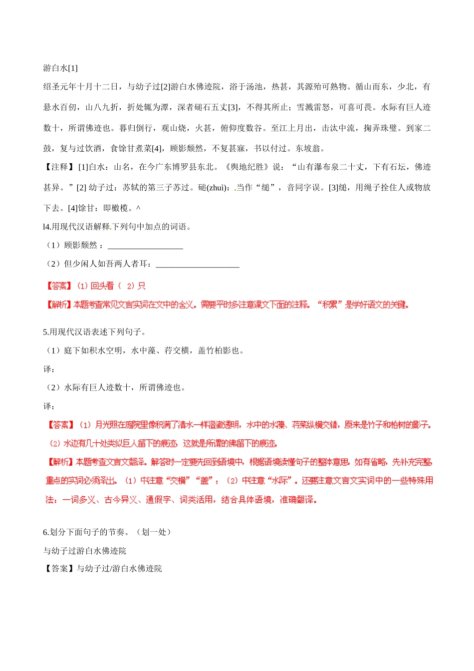 中考语文 阅读一百天50试卷_第2页