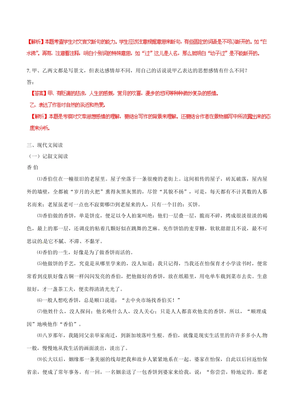 中考语文 阅读一百天50试卷_第3页