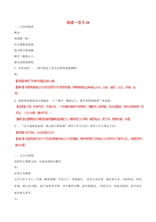 中考语文 阅读一百天50试卷