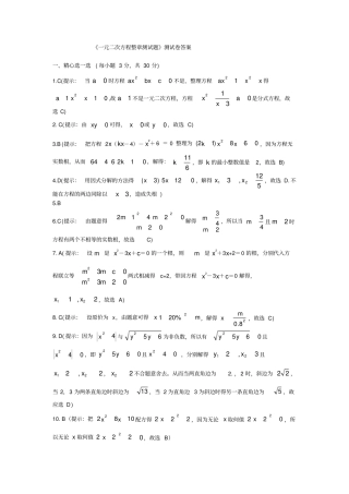 九年级上人教新课标一元二次方程整章测试题测试卷