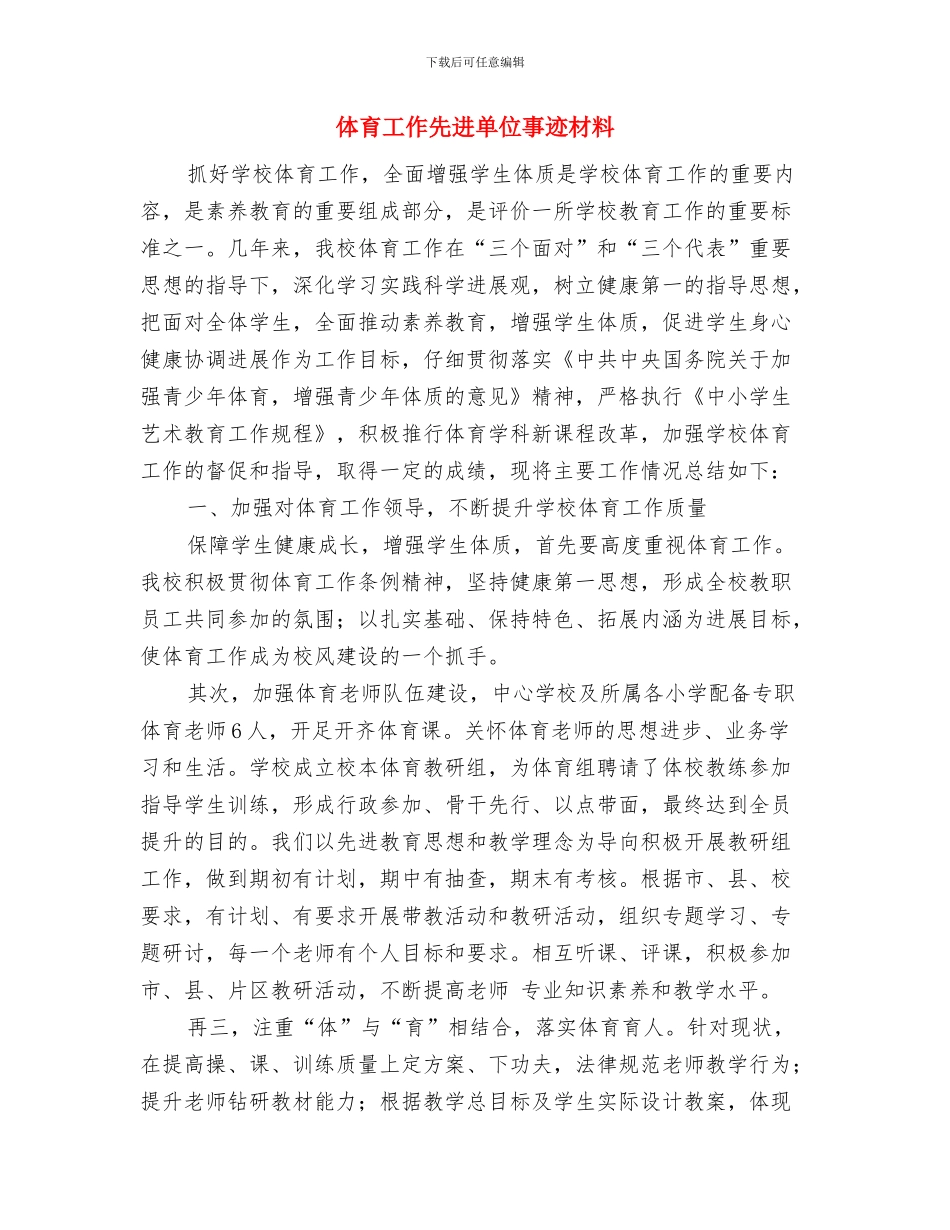 体育局领导述职述廉报告与体育工作先进单位事迹材料汇编_第3页