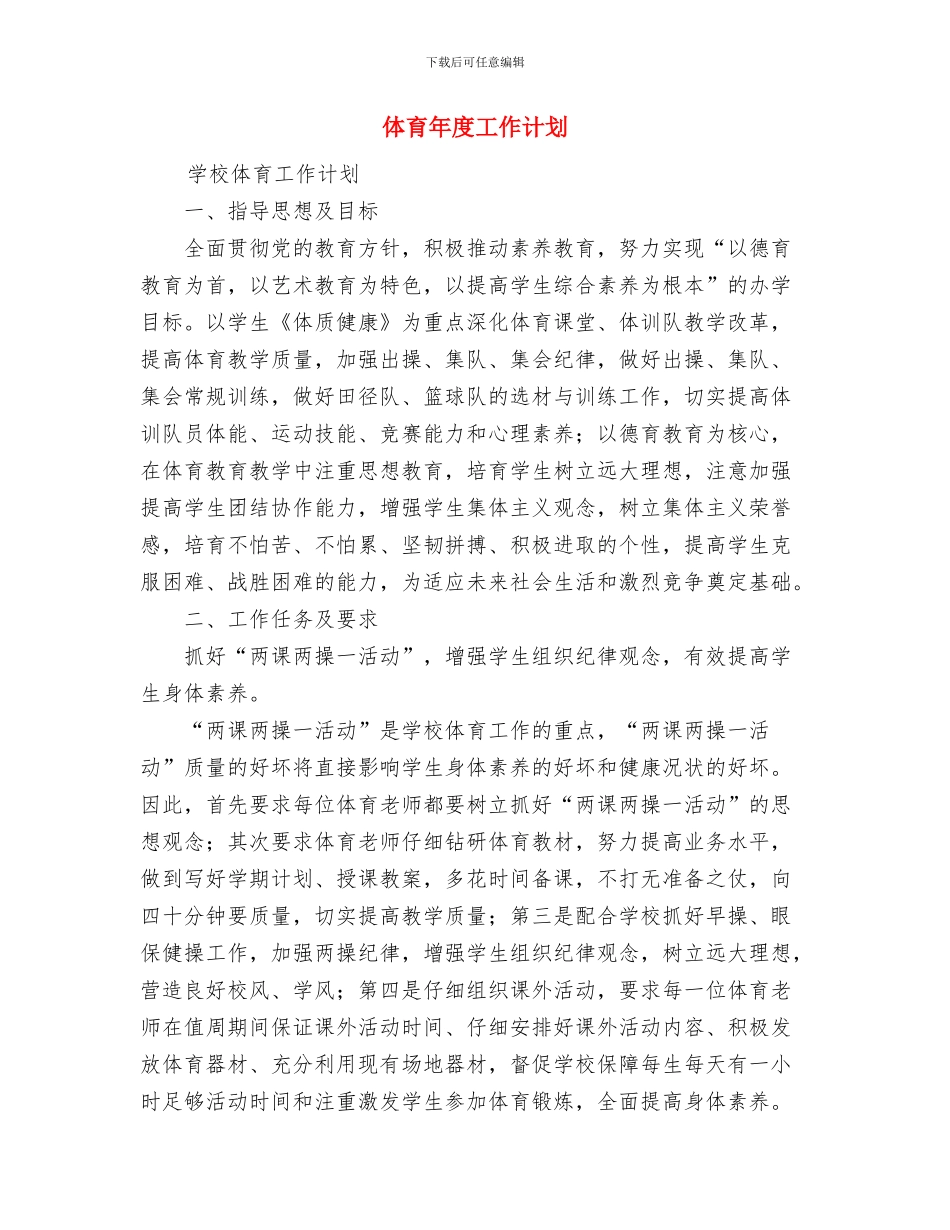 体育局领导干部集体学法计划与体育年度工作计划汇编_第3页