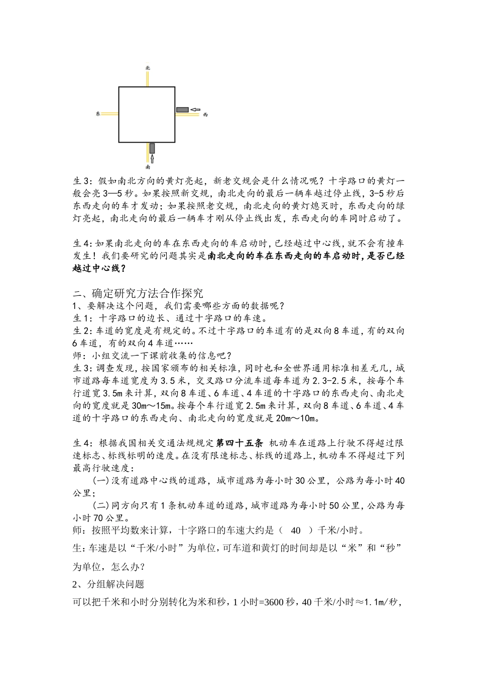 综合与实践禁闯黄灯的研究教案_第2页