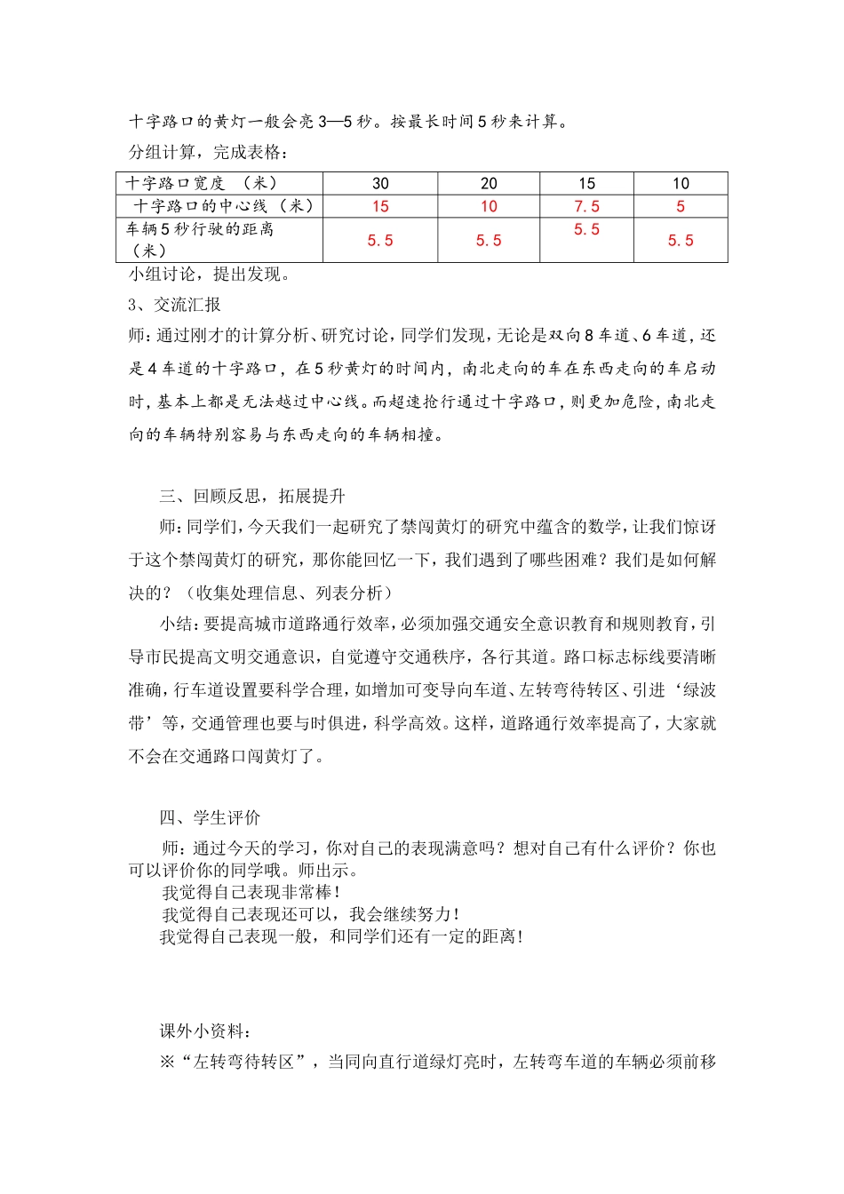 综合与实践禁闯黄灯的研究教案_第3页