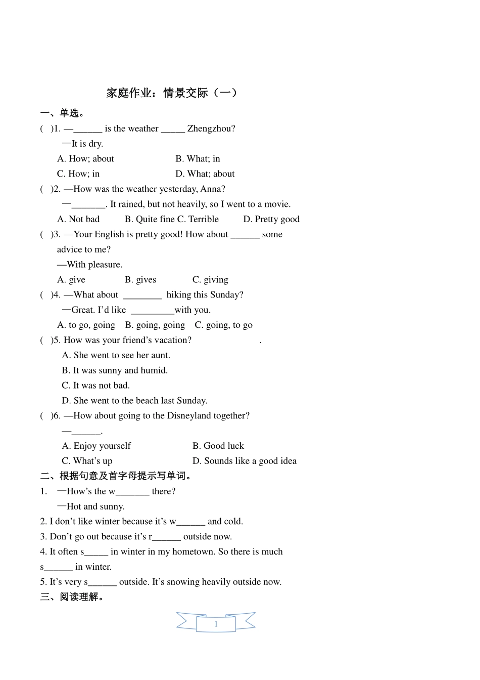 中考英语复习综合训练 情景交际(一)作业(pdf)试卷_第1页