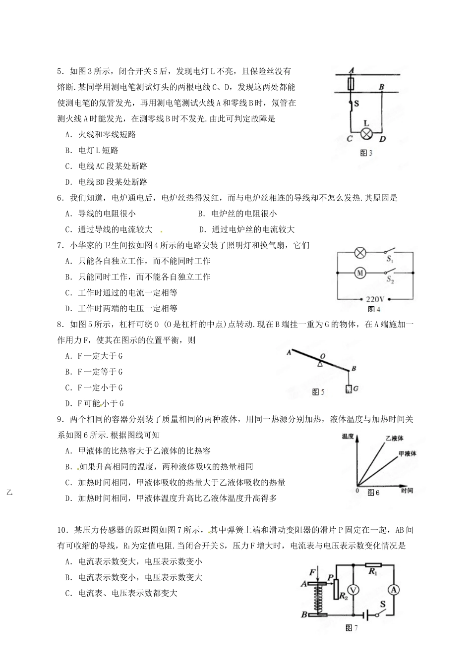 九年级物理上学期期末考试试卷 苏教版试卷_第2页
