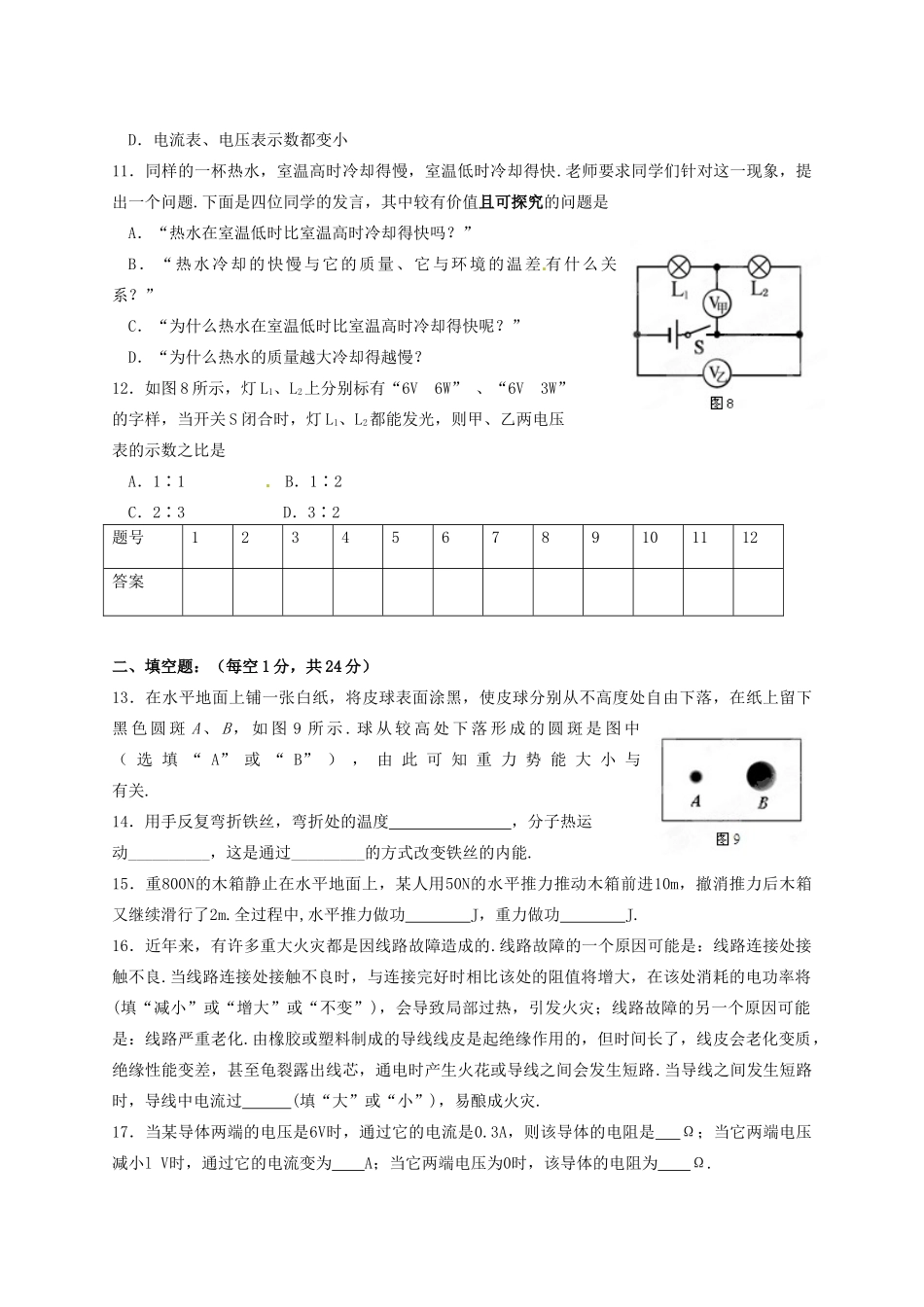九年级物理上学期期末考试试卷 苏教版试卷_第3页