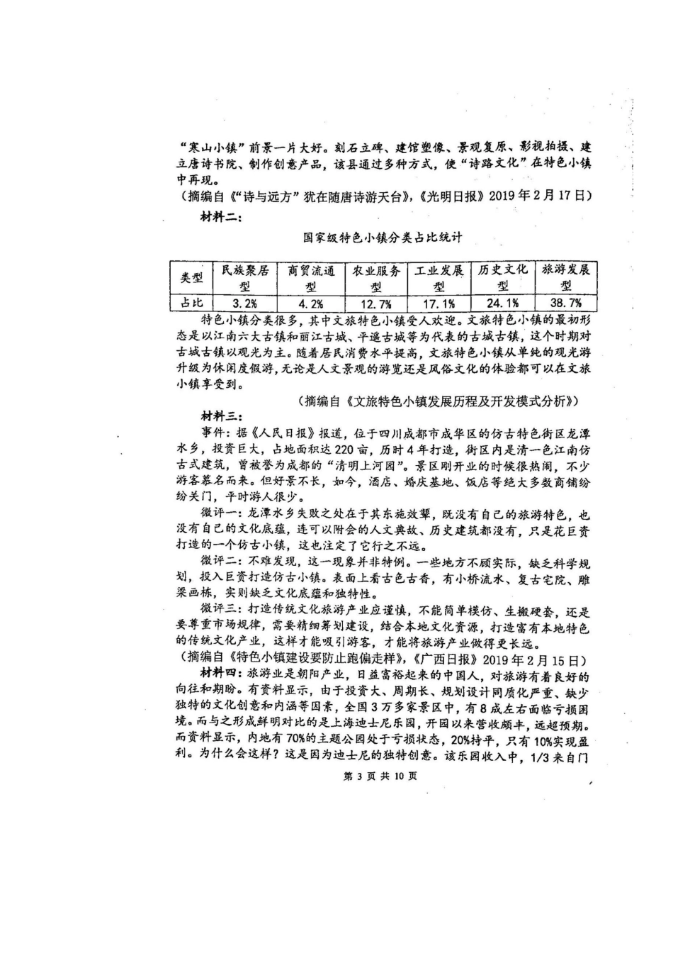 山西省实验中学2020高三语文上学期第一次月考试卷扫描版_第3页
