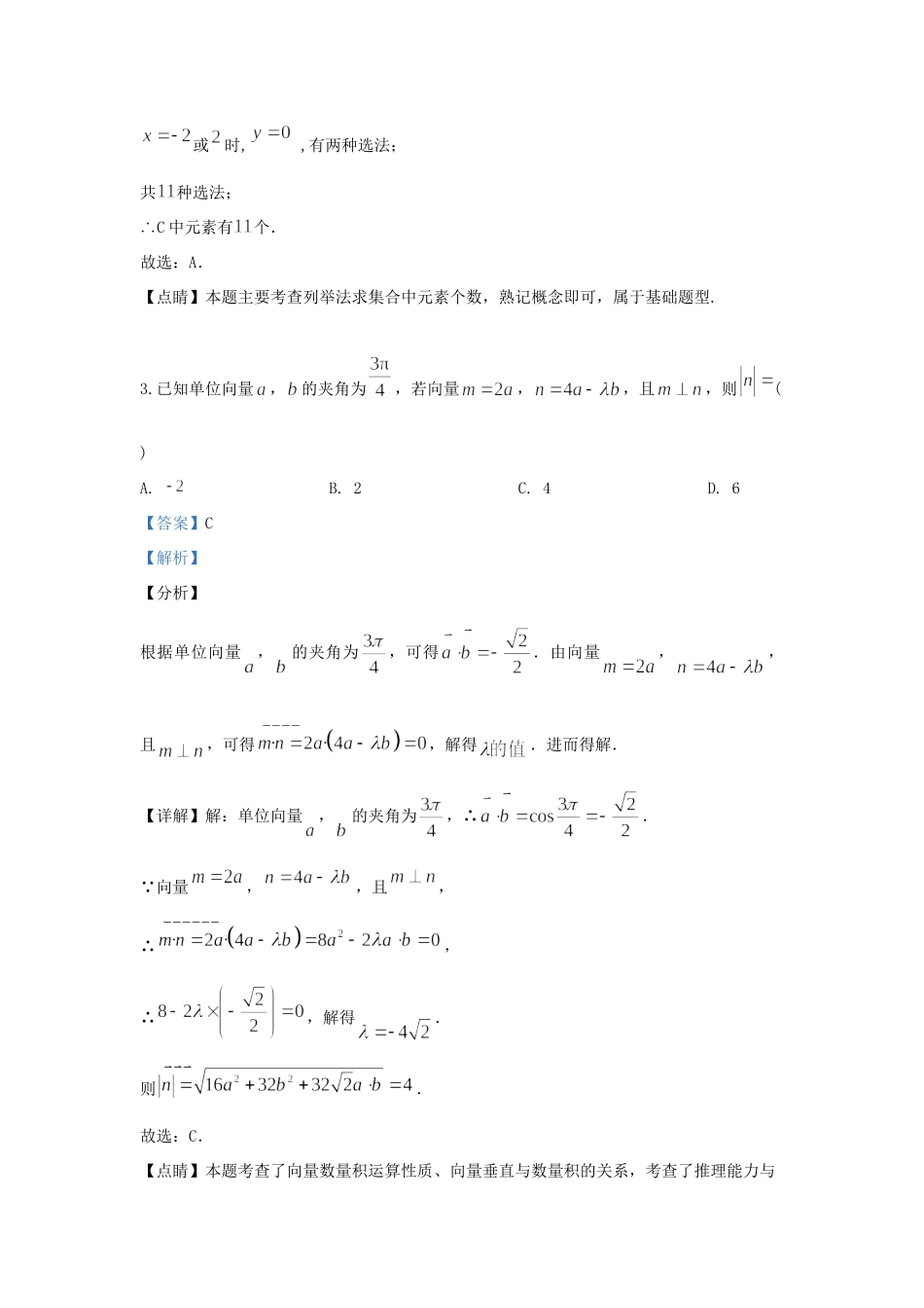 内蒙古高考数学一模试题 理(含解析) 试题_第2页