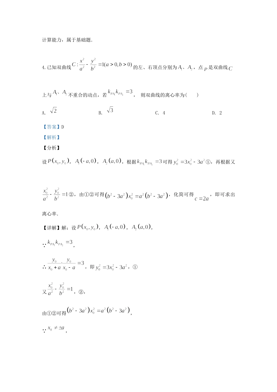 内蒙古高考数学一模试题 理(含解析) 试题_第3页
