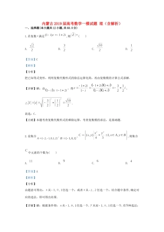 内蒙古高考数学一模试题 理(含解析) 试题