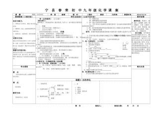 宁--县--春--荣--初--中-九-年-级-化-学-课--案
