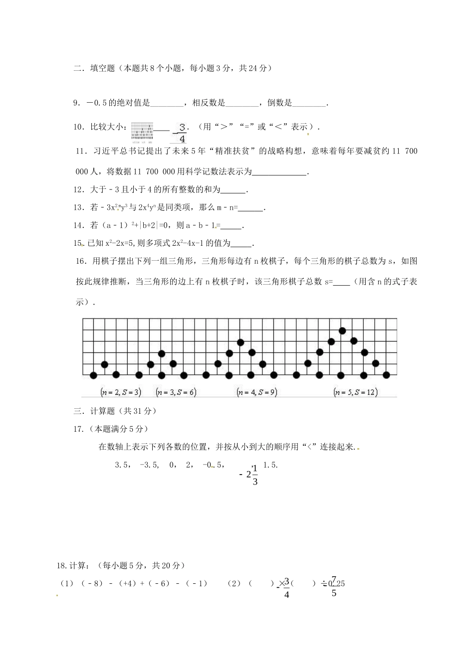 宁夏盐池县七年级数学上学期期中试卷新人教版试卷_第2页