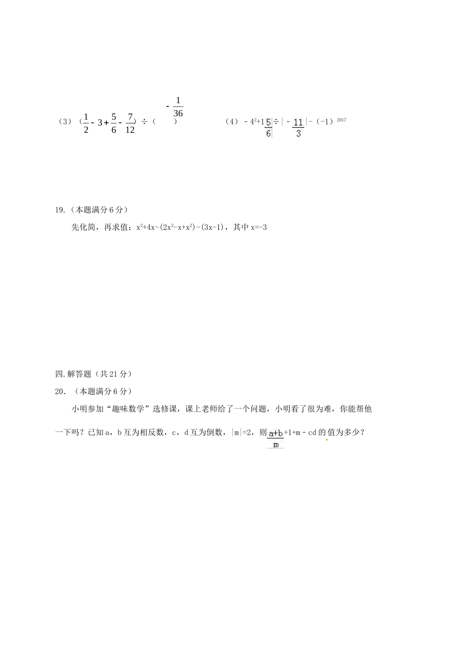 宁夏盐池县七年级数学上学期期中试卷新人教版试卷_第3页