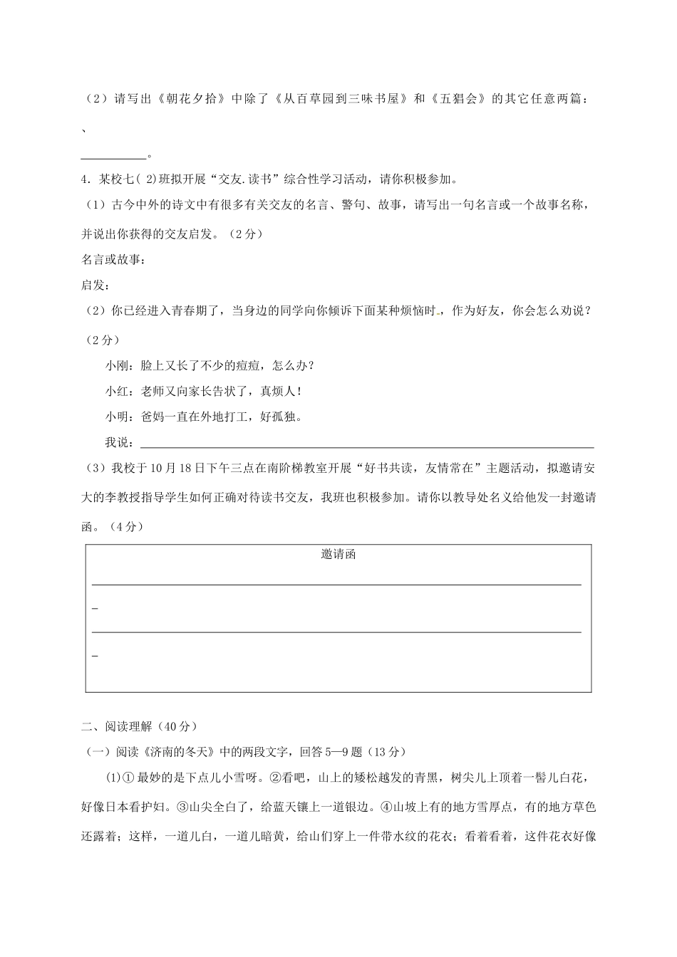 安徽省合肥市七年级语文上学期期中试卷 新人教版试卷_第2页