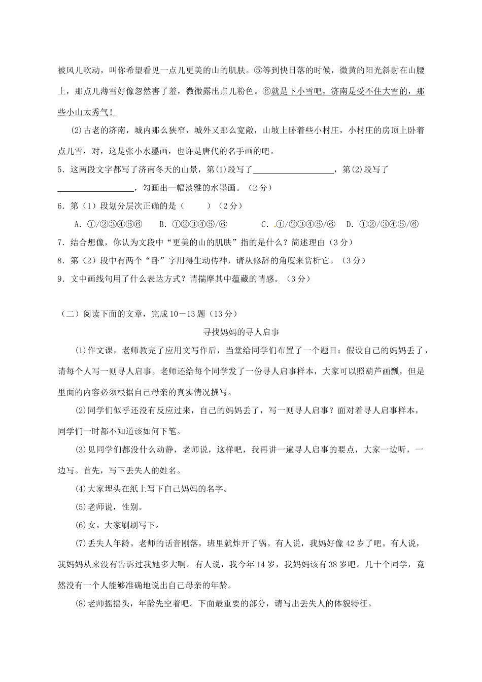 安徽省合肥市七年级语文上学期期中试卷 新人教版试卷_第3页