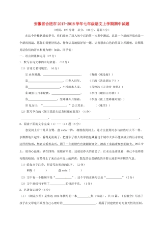 安徽省合肥市七年级语文上学期期中试卷 新人教版试卷