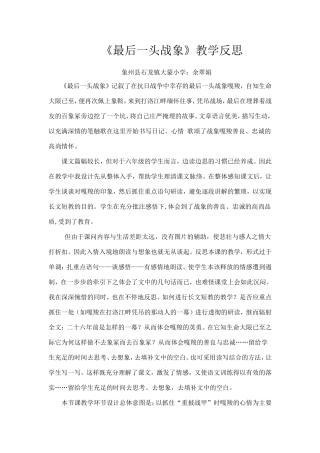 最后一头战象-(4)