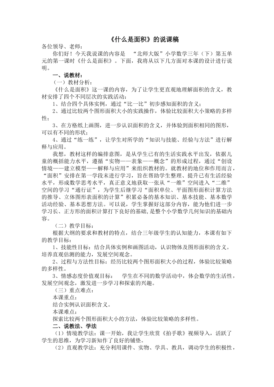 小学数学北师大2011课标版三年级什么是面积-(2)_第1页