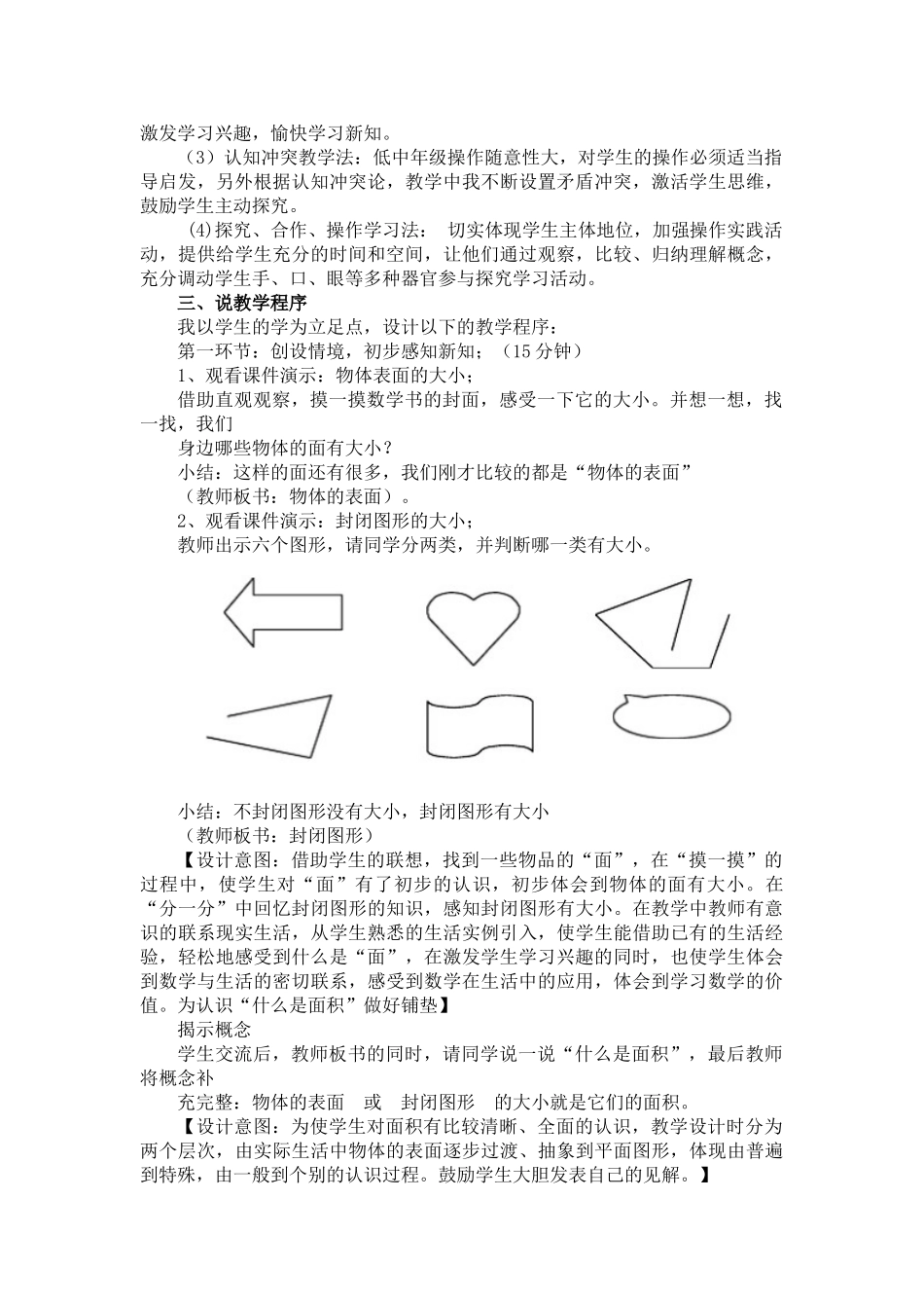 小学数学北师大2011课标版三年级什么是面积-(2)_第2页