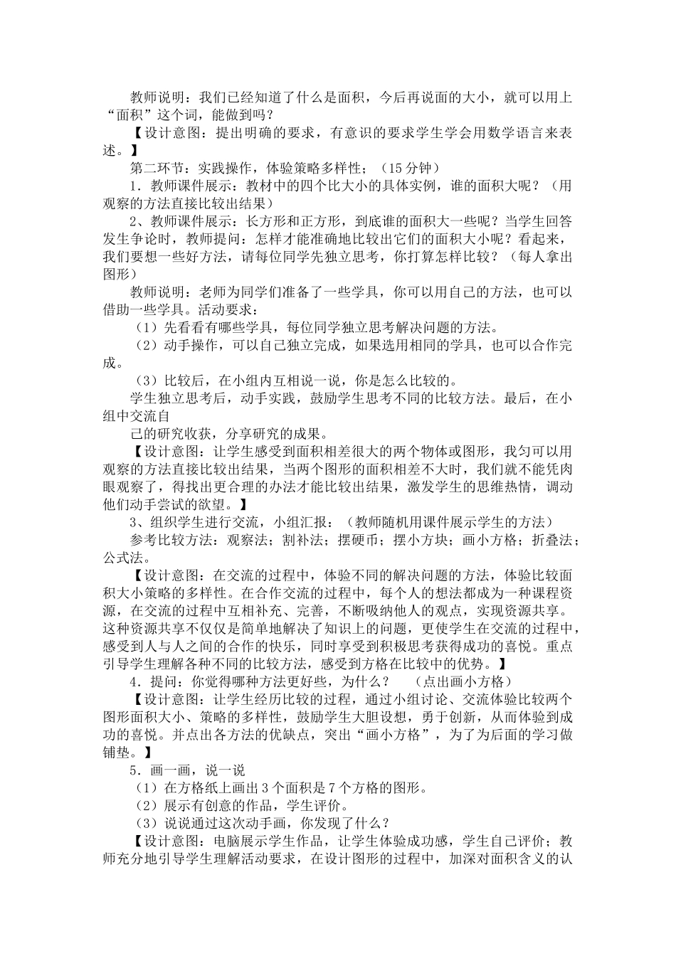 小学数学北师大2011课标版三年级什么是面积-(2)_第3页