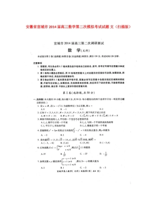 安徽省宣城市高三数学第二次模拟考试试卷 文试卷