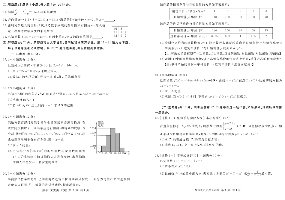 四川省眉山市高三数学第一次诊断性考试试卷 文(PDF) 四川省眉山市届高三数学第一次诊断性考试试卷 文(PDF) 四川省眉山市届高三数学第一次诊断性考试试卷 文(PDF)_第2页