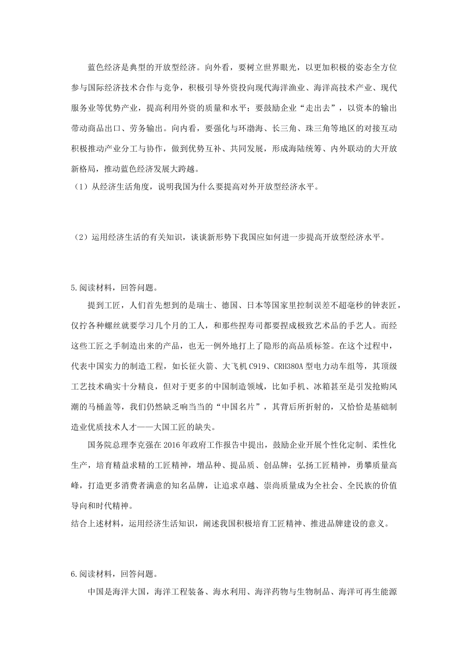 （通用版）高考政治二轮复习 高考第38题对点特训（二）经济全球化对外开放-人教版高三全册政治试题_第3页