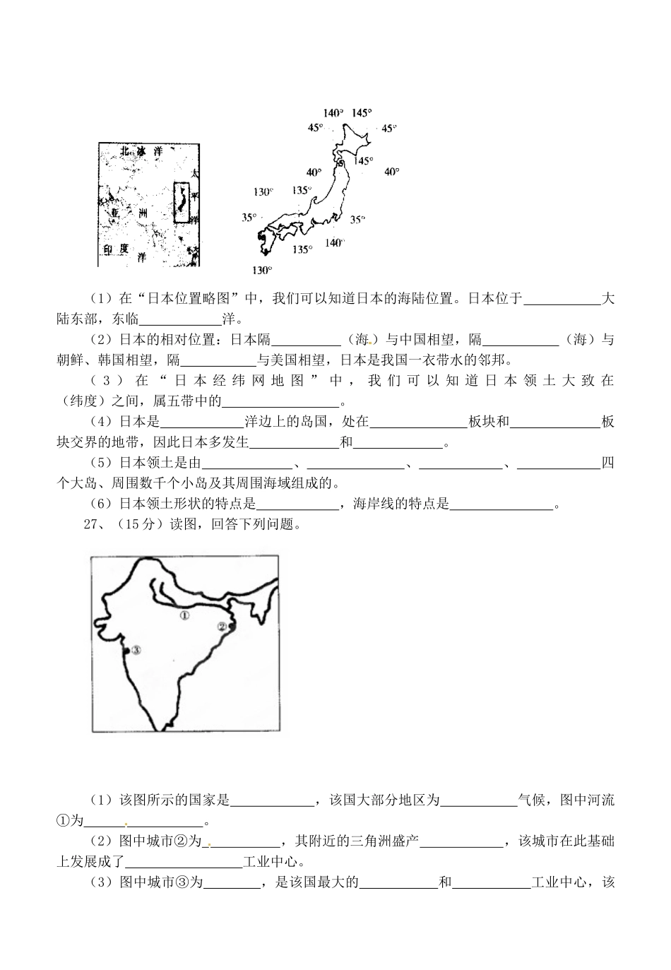 安徽省桐城市七年级地理下学期阶段测试试卷(一) 新人教版试卷_第3页