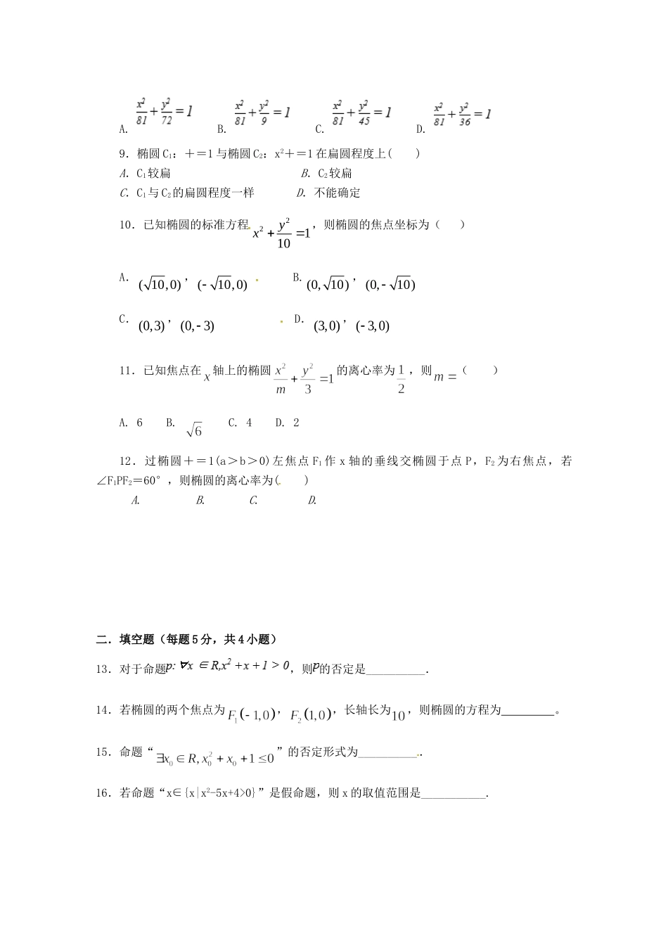 山东省滨州市邹平县 高二数学上学期第一次月考试卷(一区)试卷_第2页