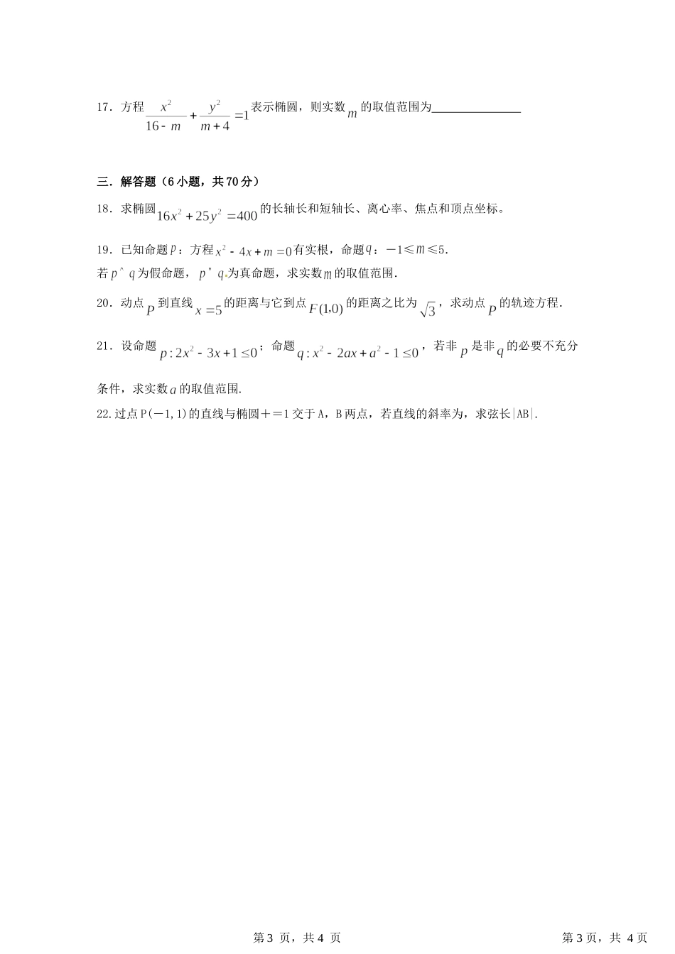 山东省滨州市邹平县 高二数学上学期第一次月考试卷(一区)试卷_第3页