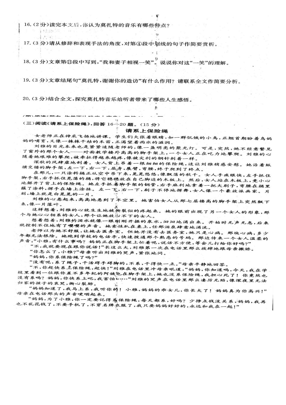 中考语文阅读题复习 记叙文阅读(扫描版，无答案)试卷_第2页