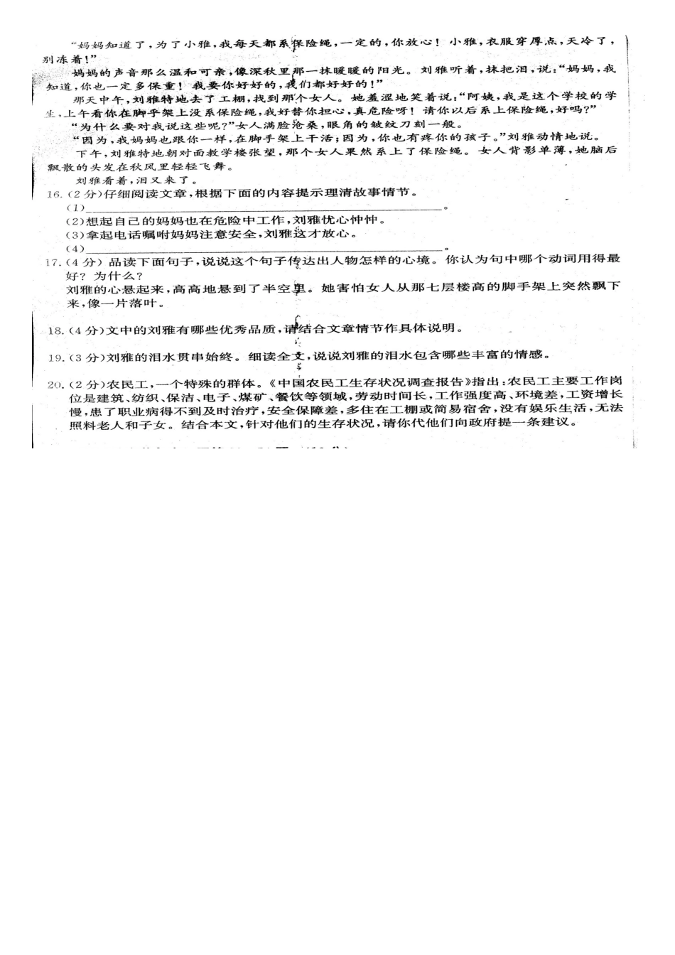 中考语文阅读题复习 记叙文阅读(扫描版，无答案)试卷_第3页