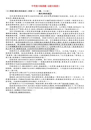 中考语文阅读题复习 记叙文阅读(扫描版，无答案)试卷