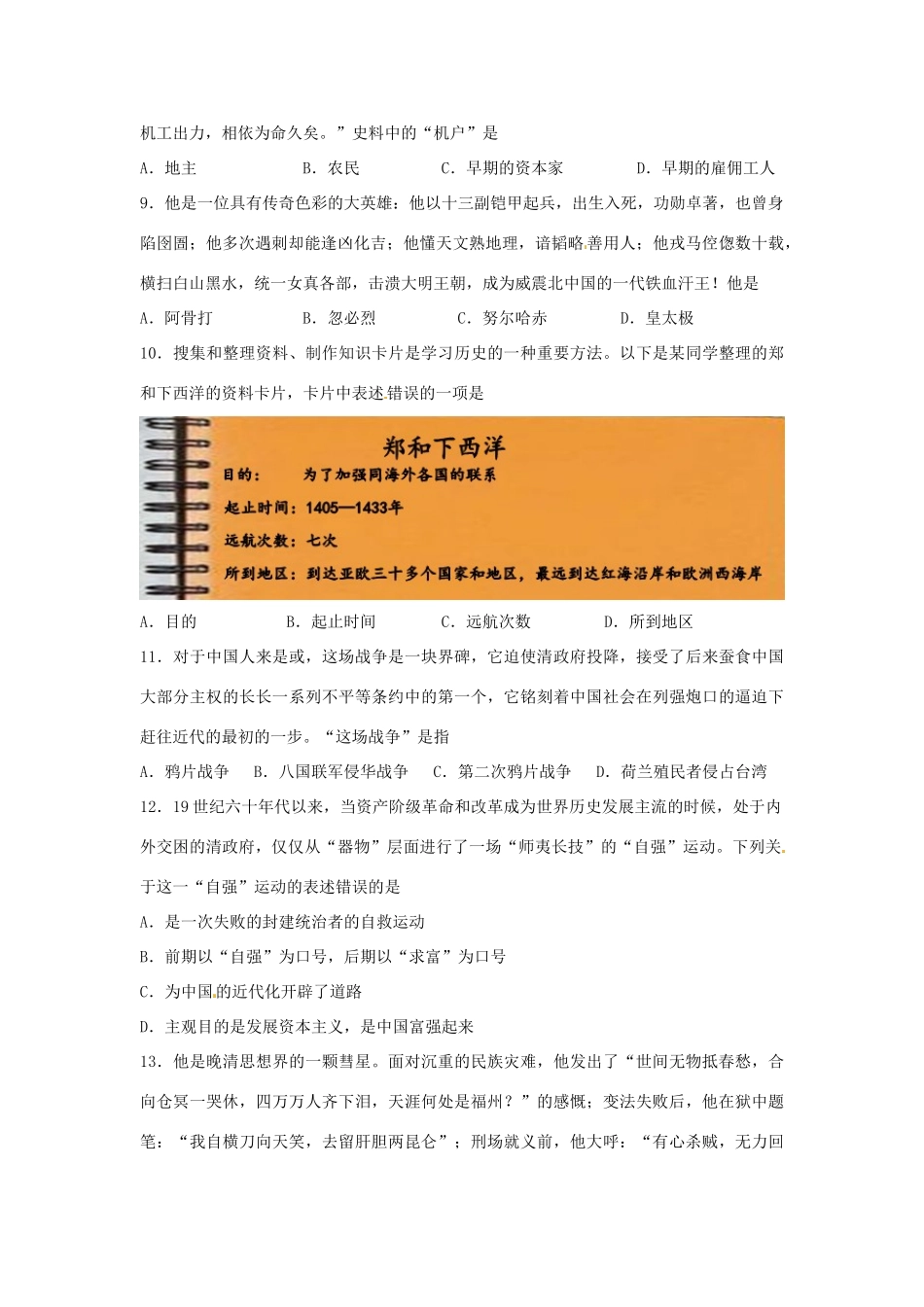 山东省青岛市中考历史真题试卷_第2页