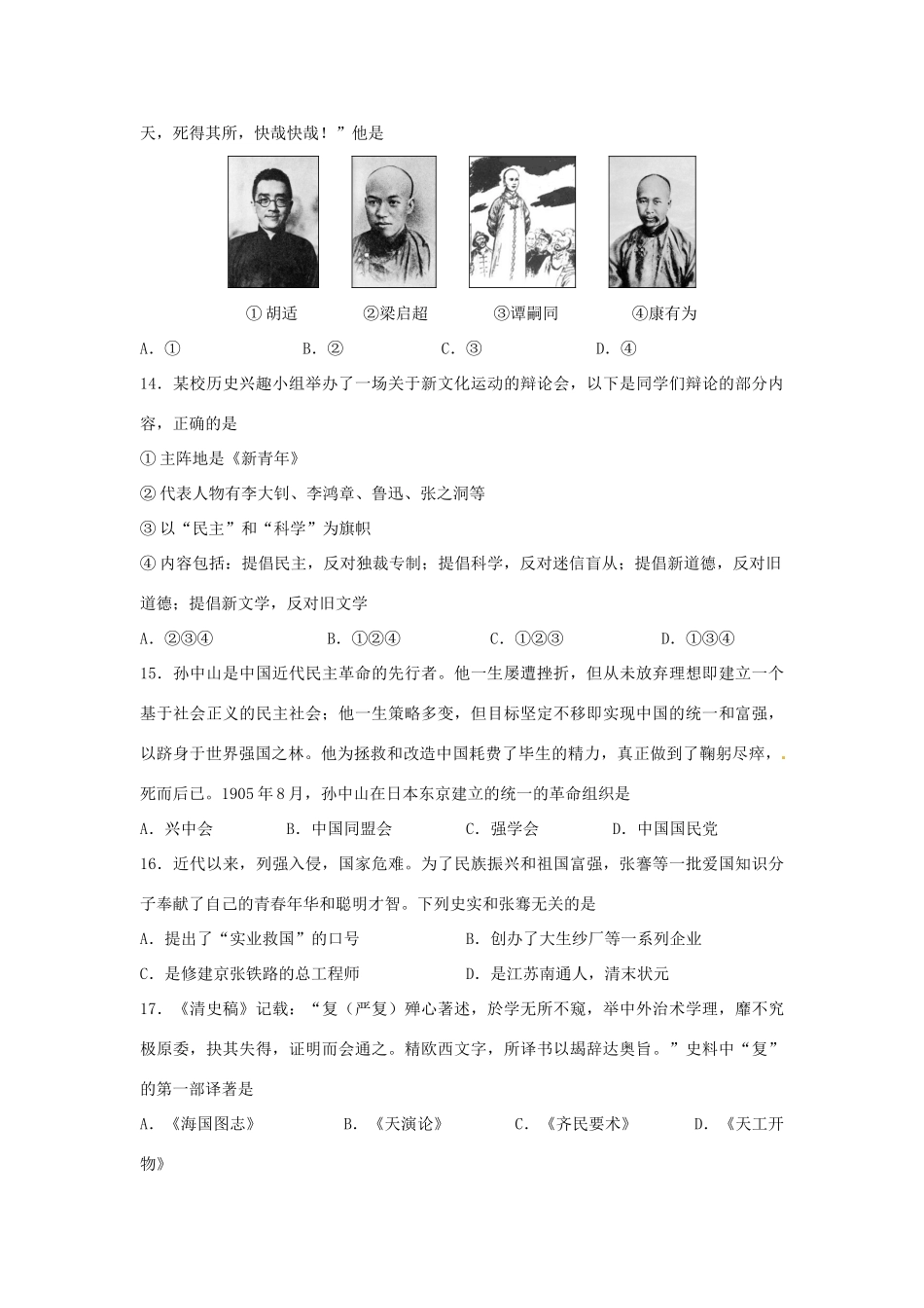 山东省青岛市中考历史真题试卷_第3页