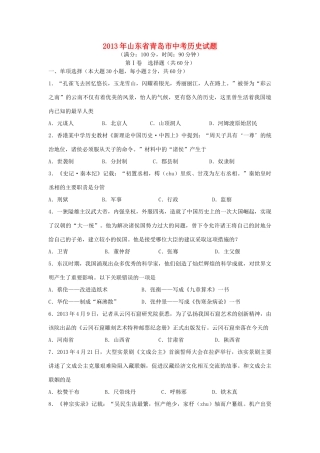 山东省青岛市中考历史真题试卷