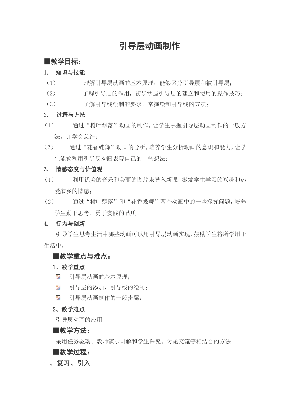 引导层动画制作_第1页