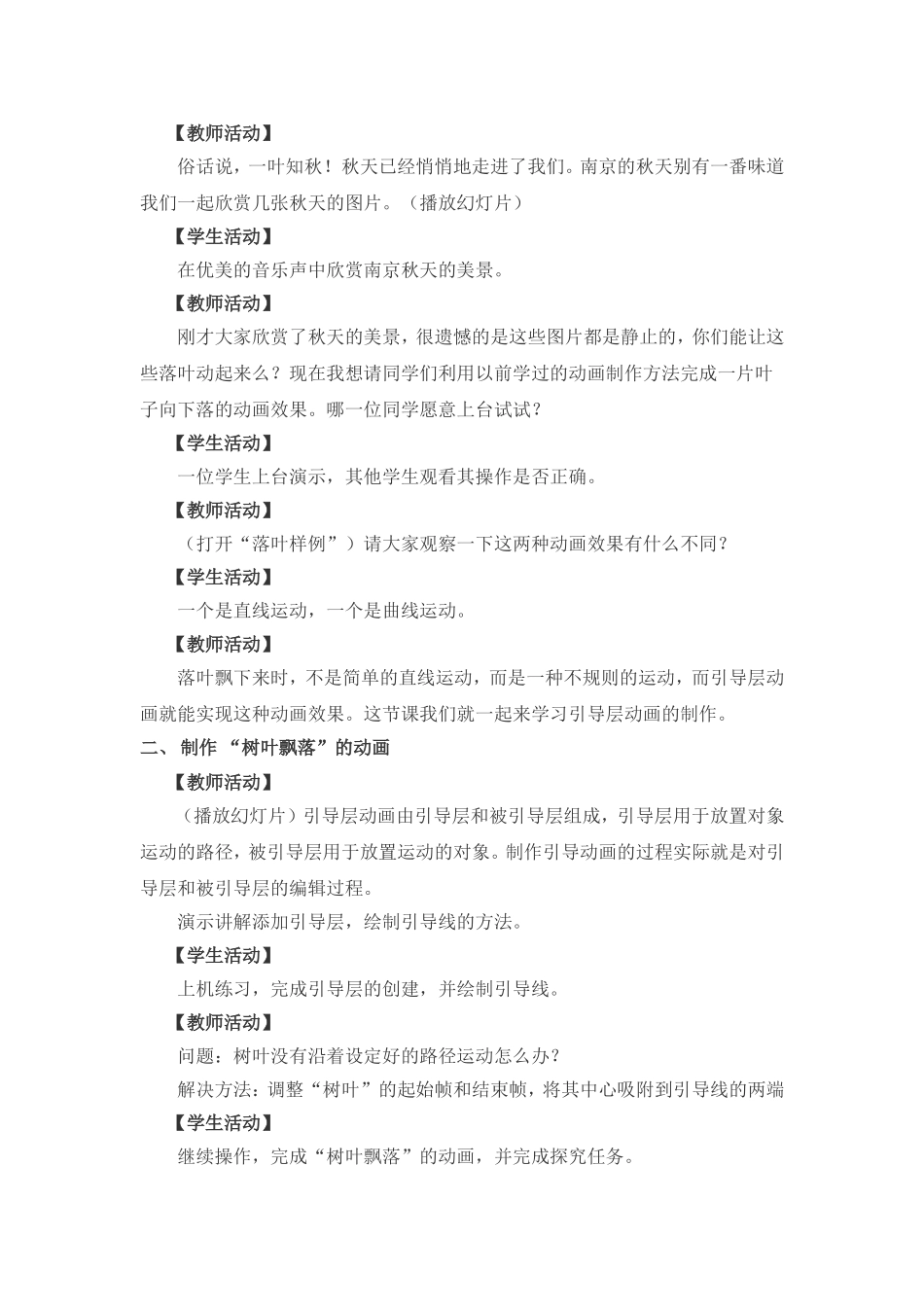 引导层动画制作_第2页