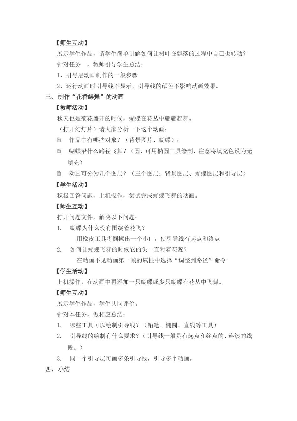 引导层动画制作_第3页