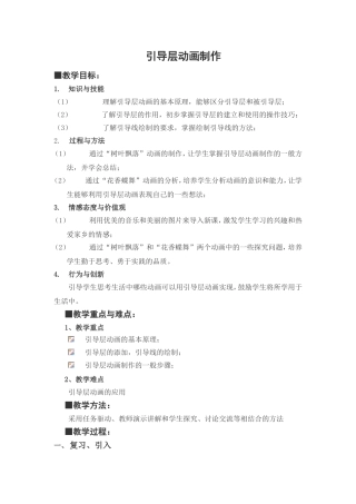 引导层动画制作